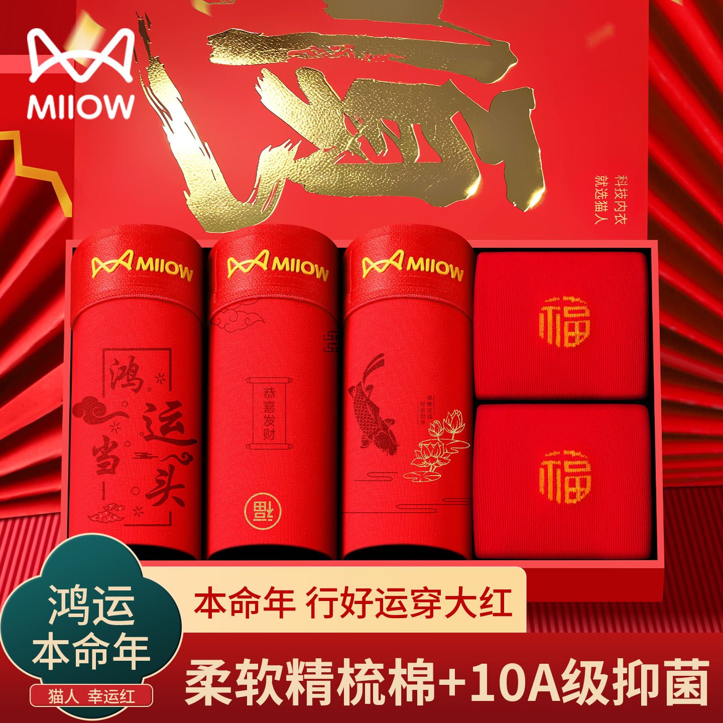 猫人男士内裤红色本命年结婚喜庆纯棉平角裤四角短裤马年礼物2026