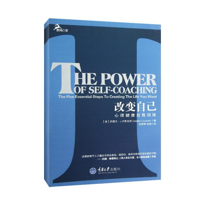 醉染图书改变自己:心理健康自我训练9787562470144高清大图