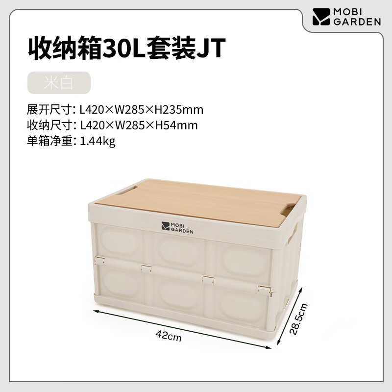 牧高笛(MOBIGARDEN)收纳箱30L套装JT NX25685001 米白高清大图