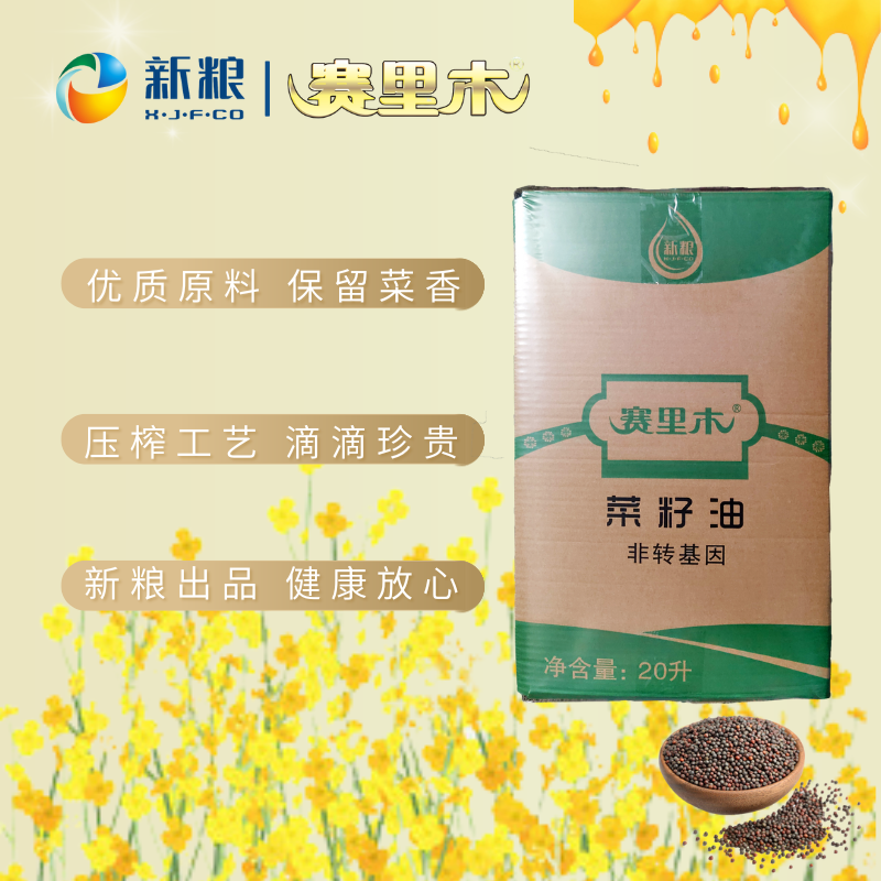 赛里木一级菜籽油20L高清大图