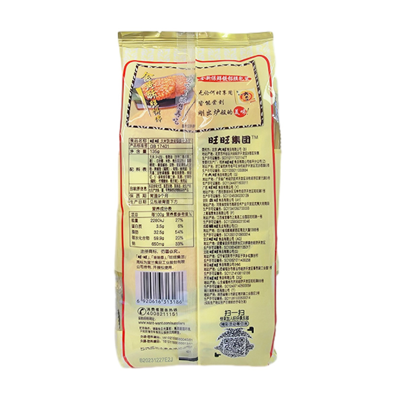 旺旺大米饼休闲零食品镀铝膜包装儿时回忆金黄酥脆大米饼袋装135g高清大图