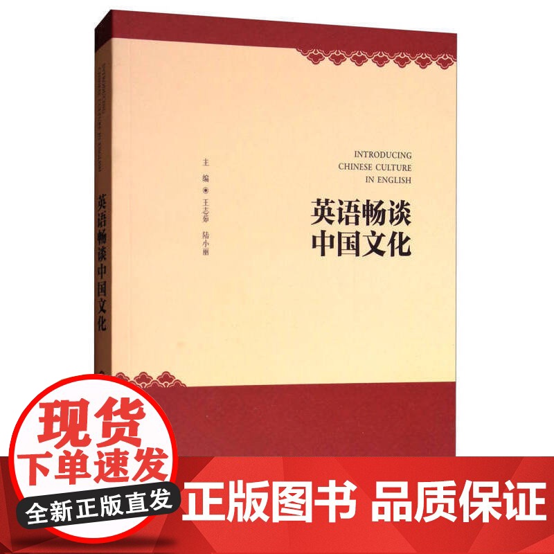 外研社英语畅谈中国文化高清大图