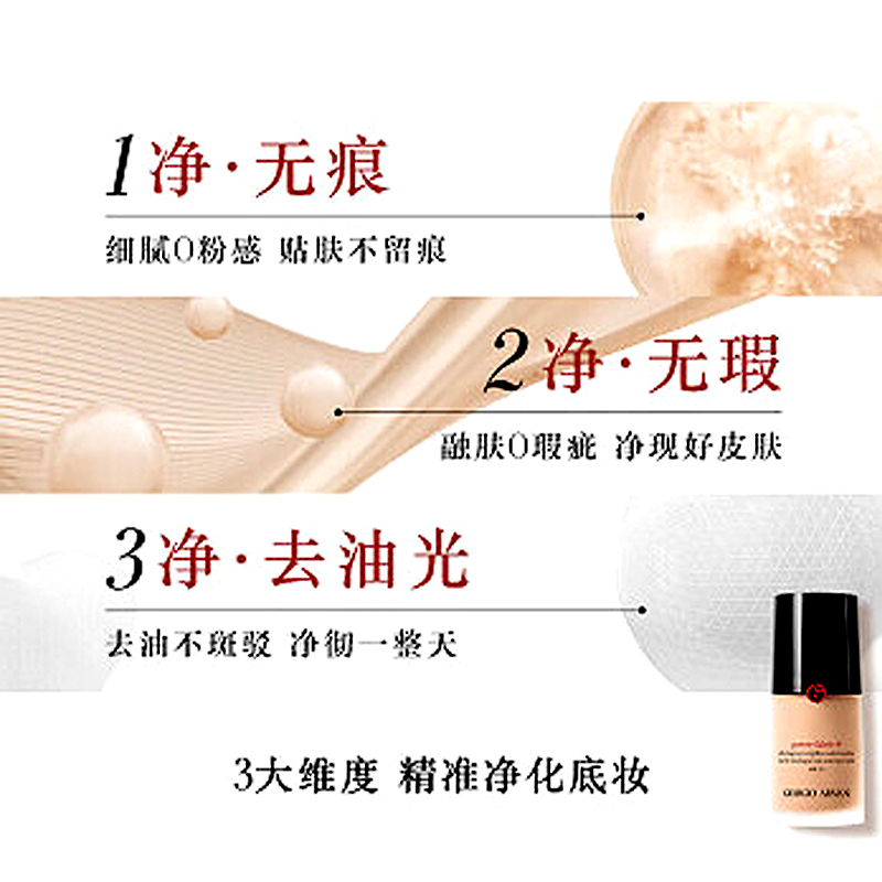 阿玛尼(ARMANI) 无瑕持妆粉底液 30ml 2号高清大图