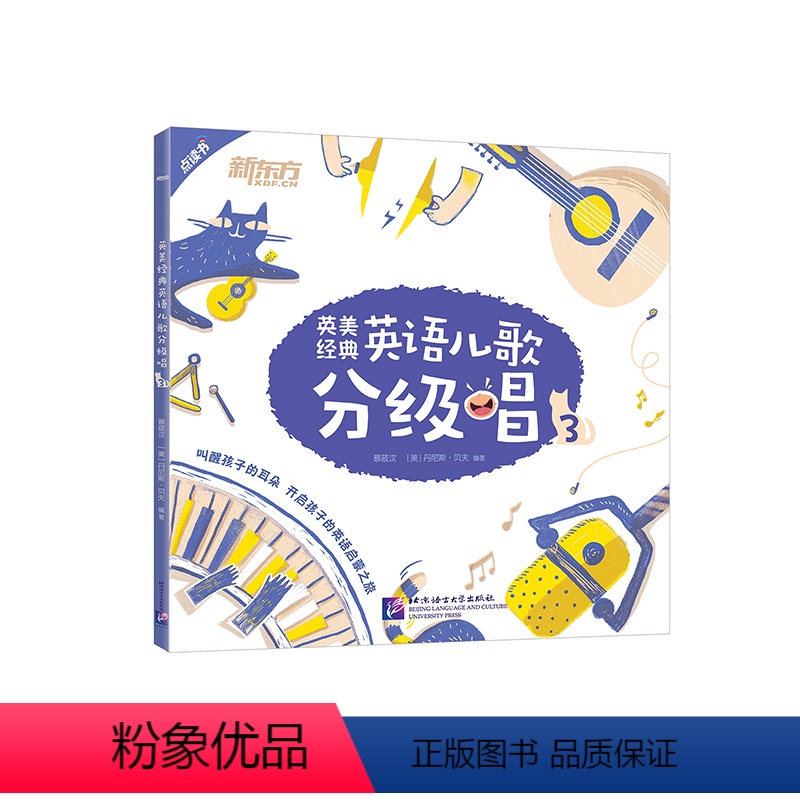 【正版】新东方少儿英语 英美经典英语儿歌分级唱3儿歌英语儿歌英美儿歌英文儿歌童谣英语启蒙儿歌启蒙经典儿歌 新东方
