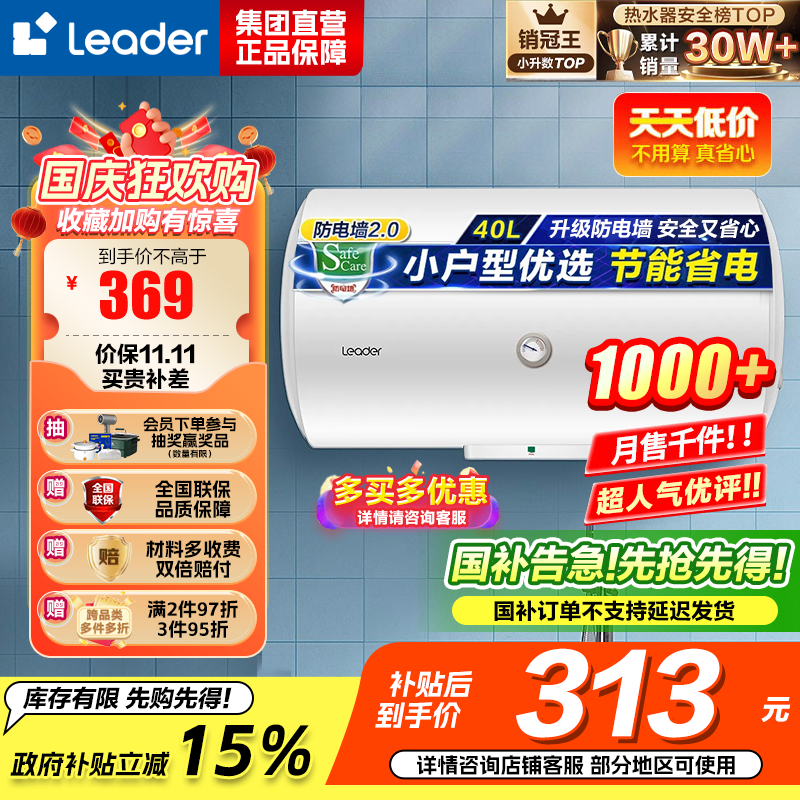 [租房神器]Leader 40升电热水器 海尔智家LES40H-LC(1) 1500W速热 致密保温层 二级能效
