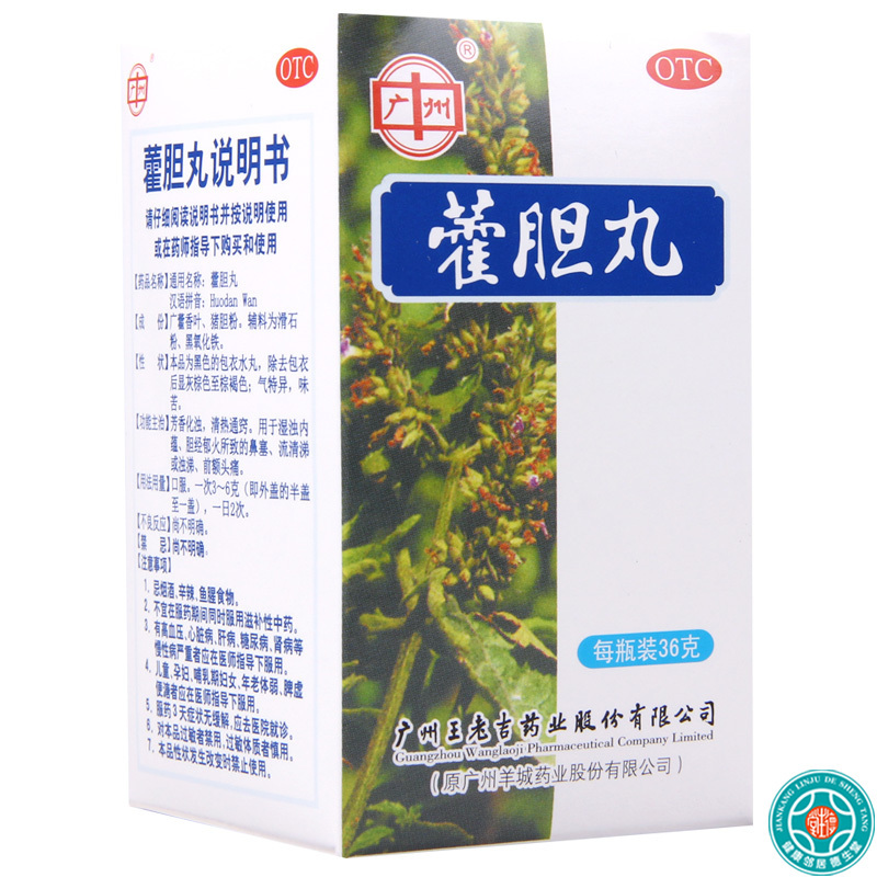 [5盒]王老吉 藿胆丸36g/瓶 *5盒用于鼻塞流清涕或浊涕前额头痛
