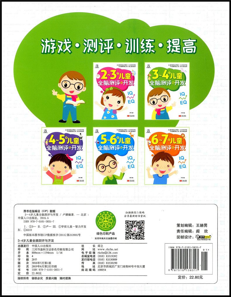 [醉染正版]ct新版 3-4岁儿童全脑测评与开发 幼儿童宝宝智力益智游戏图书 左右脑思维训练全脑潜能开发 观察力专注力训高清大图