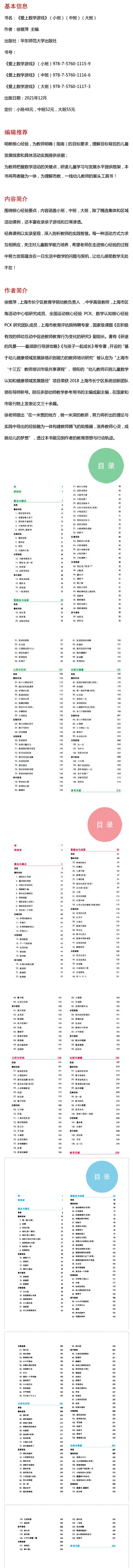 爱上数学游戏(大班)