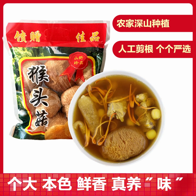 草本家 猴头菇250g农家自产野生猴头菌粉刺猬猴菇