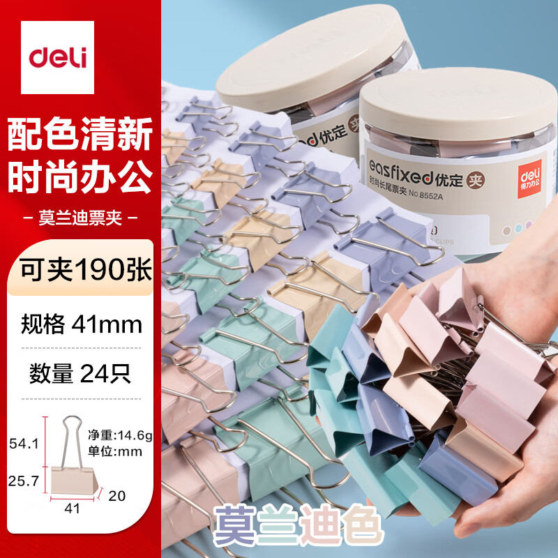 得力 8552-2# 彩色长尾票夹 41mm(筒装)(混) (24只/筒)