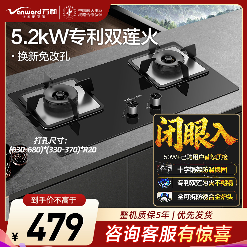 万和蓝莲花燃气灶5.2kW大火力钢化玻璃台嵌两用易清洁灶具多重安全防护JZT-B9L50高清大图