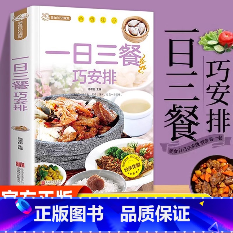 【全2册】最爱吃的家常菜+家常煲汤 【正版】一日三餐巧安排 减肥食谱 菜谱 健康合理饮食计划 膳食营养家常菜菜谱食谱制作