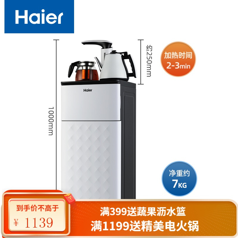 海尔（haier）茶吧机家用下置水桶自动上水饮水机