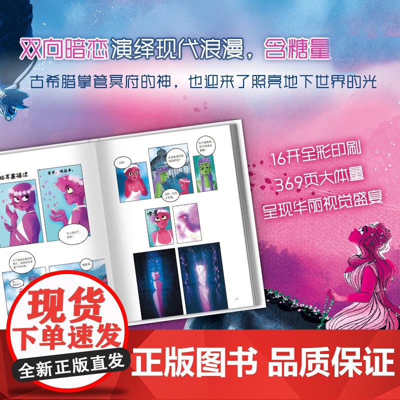 奥林匹斯传说 风靡欧美的现象级彩色漫画 双向救赎演绎现代浪漫 获多项大奖 爱情图像小说绘本希腊神话高清大图