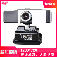 蓝色妖姬（BLUELOVER） 摄像头 电脑高清带麦克风台式机视频直播主播美颜 电脑摄像头