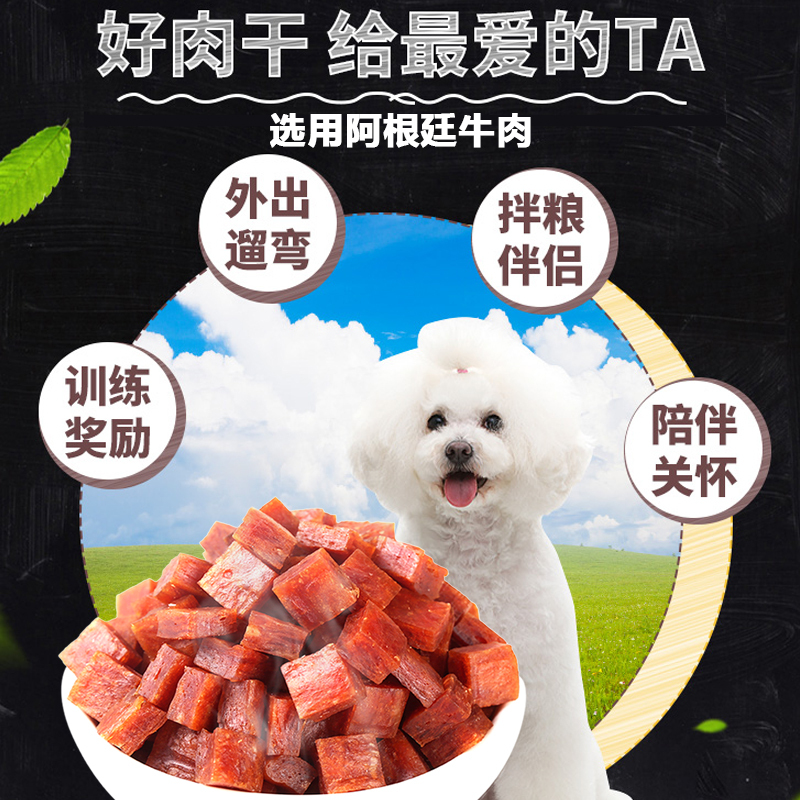 麦富迪狗零食360g牛肉粒/鸡肉粒宠物零食肉干金毛泰迪训狗奖励零食