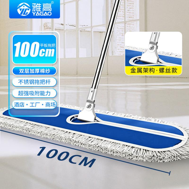 雅高平板拖把100CM1布尘推大号酒店家政吸水棉纱拖把工厂长地拖大拖把