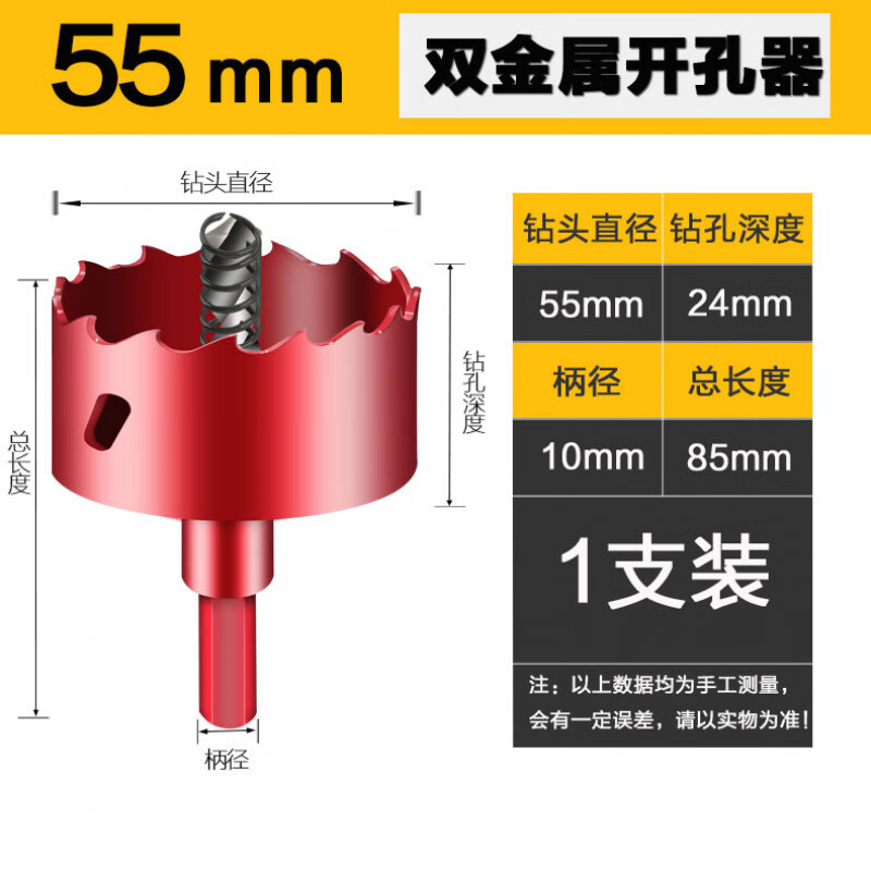开孔器木工 木板石膏板 筒灯打孔钻头 塑料开口器木头打孔器 双金属55mm开孔器