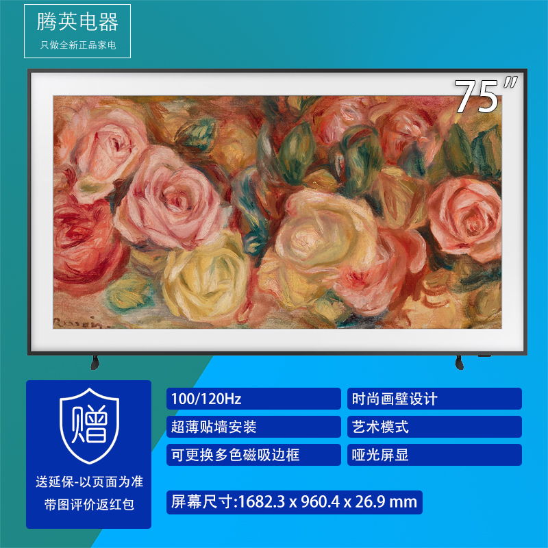 三星QA75LS03DAJXXZ 75英寸画壁4K超清 蓝光护眼 哑光屏显 可更换边框 画框电视