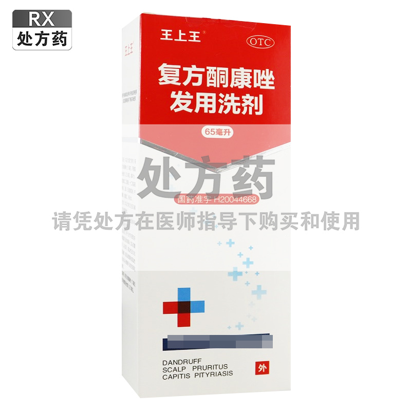 王上王复方酮康唑发用洗剂65毫升/瓶