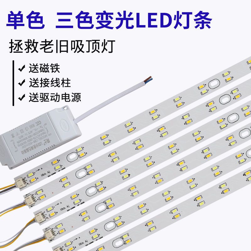 31cm单色白光3条 18w led吸顶灯灯条灯芯长条替换led灯板灯带光源单色