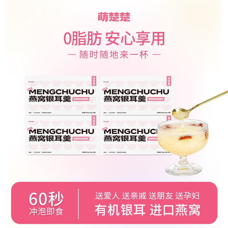 姚朵朵(YAO DUO DUO)燕窝银耳羹90克×2盒(单位:盒)高清大图