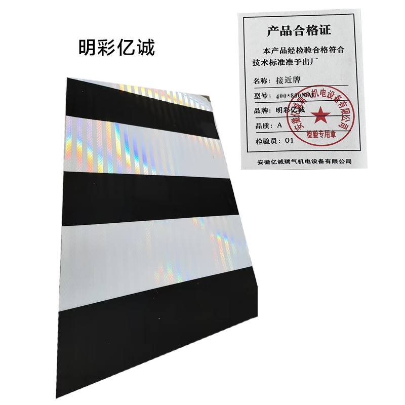 明彩亿诚 接近牌 400*800mm 个高清大图