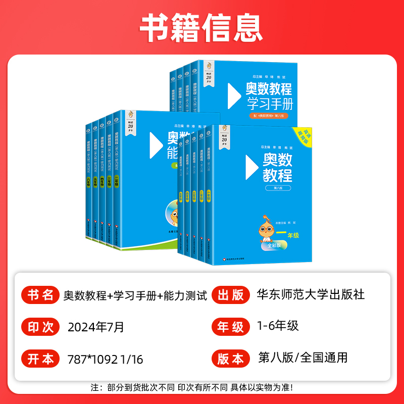 学习手册[第八版] 小学三年级 [正版]2025新第八版奥数教程能力测试学习手册一年级二三四五六年级奥数教程小蓝本书小学