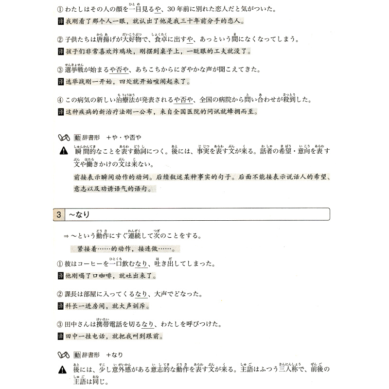 [醉染正版]新完全掌握日语能力考试N1级语法 第2版 JLPT备考用书 新日本语能力测试N1语法 日语考试一级语法 中日高清大图