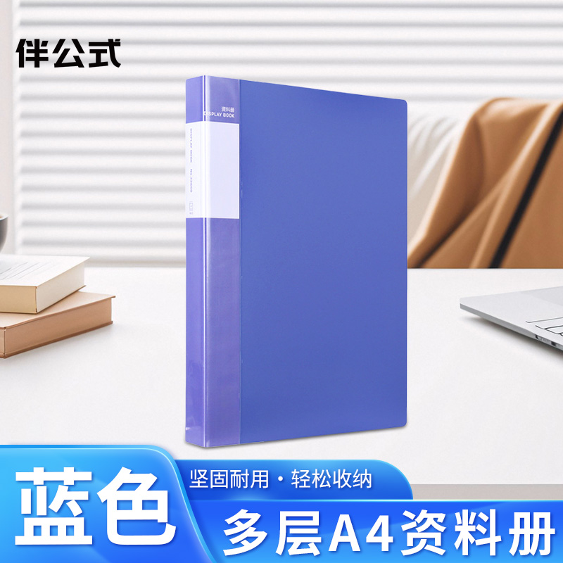伴公式B1075pvc多层A4资料册30页 蓝色 (单位:个)高清大图