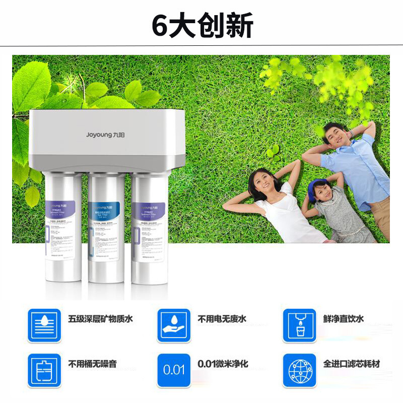 九阳 (Joyoung)家用净水器净水机五级超滤直饮无废水五级深层过滤JYW-HC-1565WU