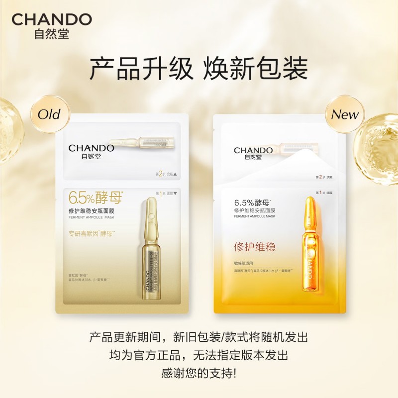 自然堂酵母肌底修护维稳安瓶面膜(喜默因)1.5mL+33mL 5片装-5025641101