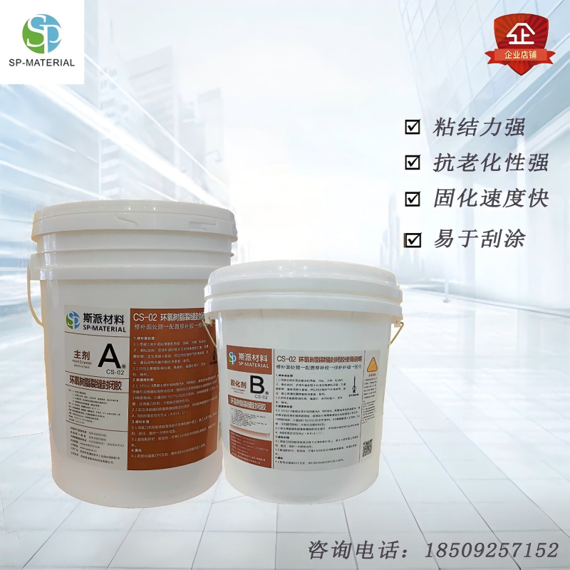 斯派材料-环氧树脂裂缝封闭胶双组分30KG/组高清大图