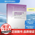 中国前沿科学的扩散 地位与关系视角 邱姝敏 著 科学与自国