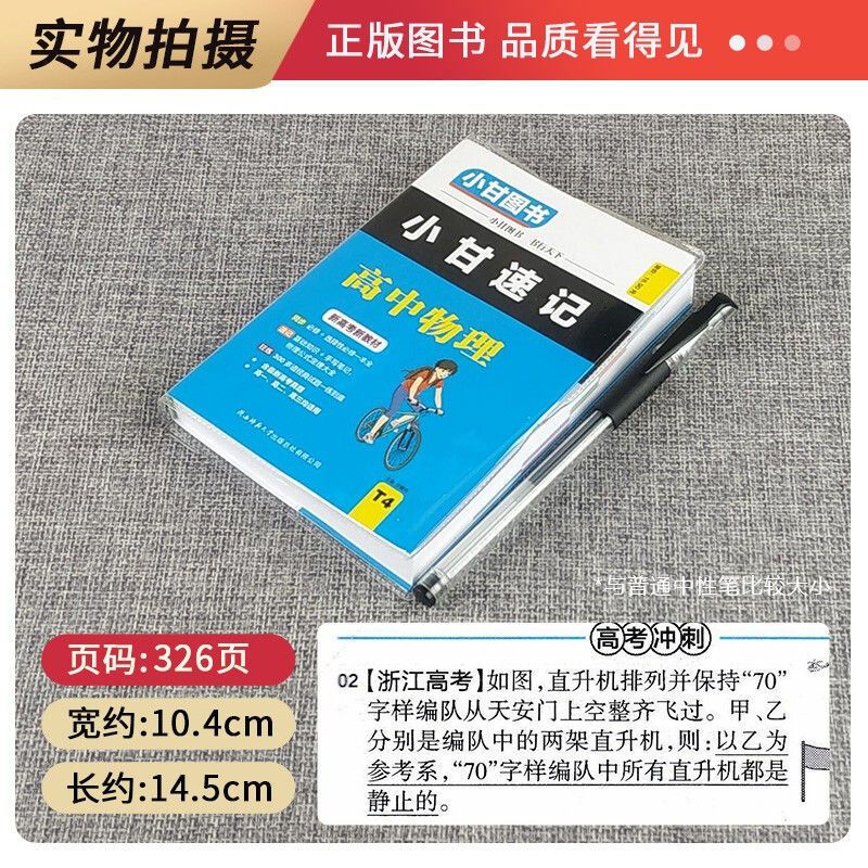 小甘速记高中英语单词语文数学英语物理化学柒和远志直通车高考 必背古诗文 高中小甘直通车