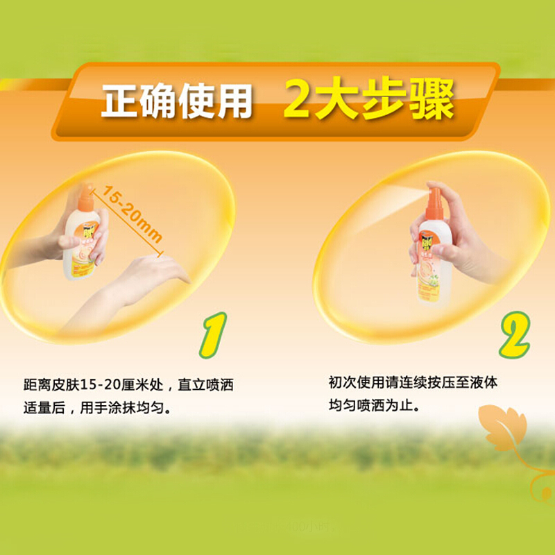 雷达(RADO) 欧护驱蚊液 驱蚊喷雾 清新芦荟香型 100ml*2 双瓶装