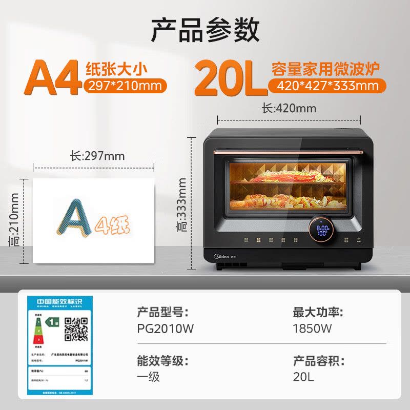 美的(Midea)微波炉 智能微蒸烤一体机 微波炉烤箱蒸箱家用多功能 燃卡变频 20L网红料理炉(PG2011W)图片