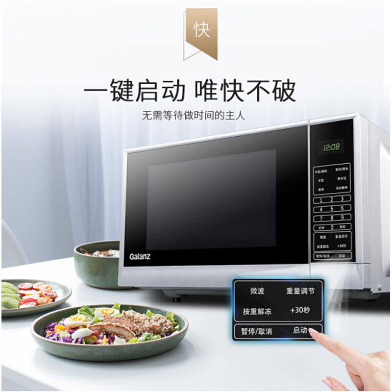 格兰仕微波炉P70F20CN3P-SR(W0)电脑操控微波炉