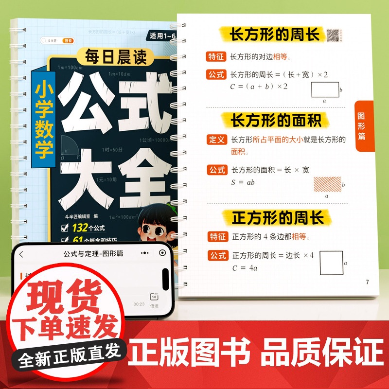 小学数学公式大全小学生1至6年级必背定律手册台历知识点汇总母题高清大图