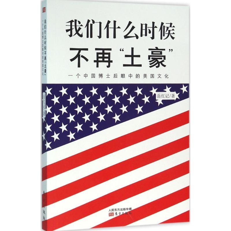 我们什么时候不再“土豪”
