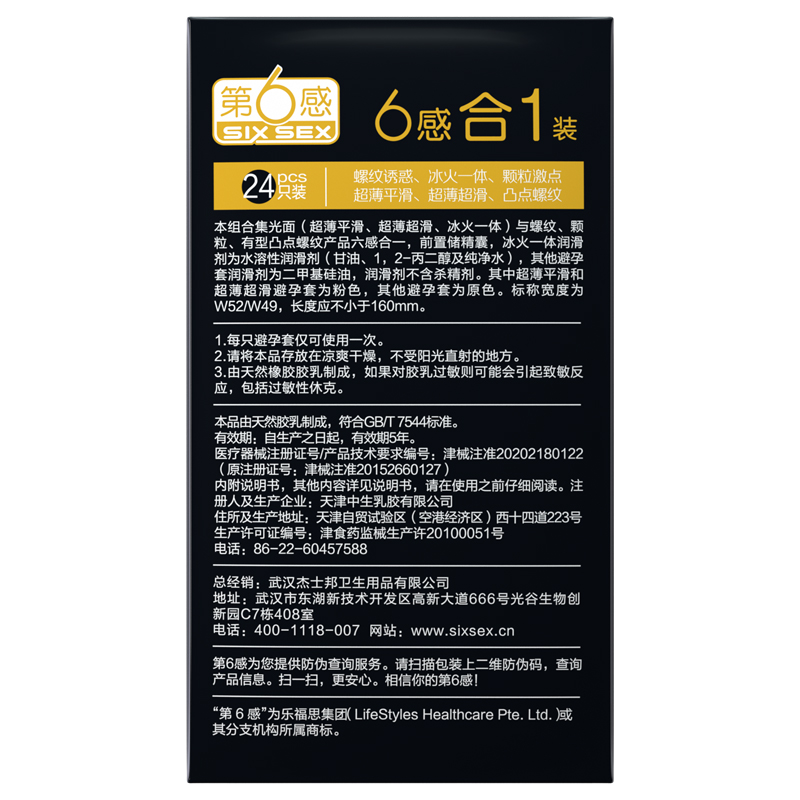 第六感超薄情趣避孕套持久装男用安全套官方正品旗舰店bytt高清大图