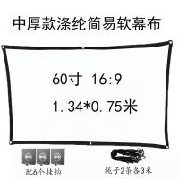 涤纶中厚款简易软幕布 72寸16:9 折叠户外便携式简易折叠软投影幕布100寸120寸舞台老式电影屏幕