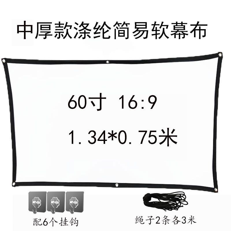 涤纶中厚款简易软幕布 72寸16:9 折叠户外便携式简易折叠软投影幕布100寸120寸舞台老式电影屏幕