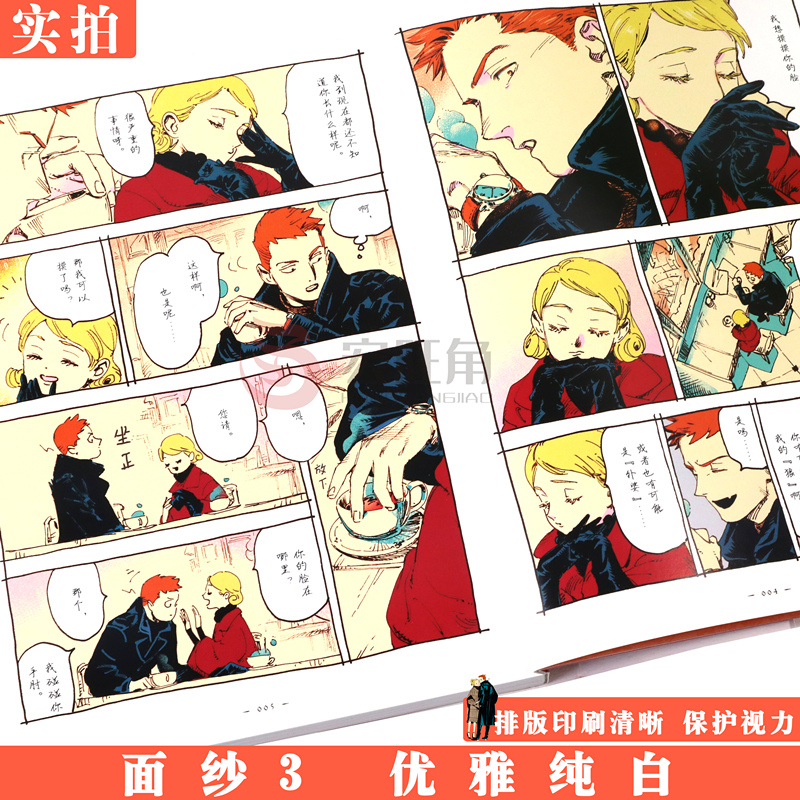 [正版] 面纱漫画3第3册优雅纯白Kotteri!编绘面纱漫画日本人气插画家全彩插画作品高清大图
