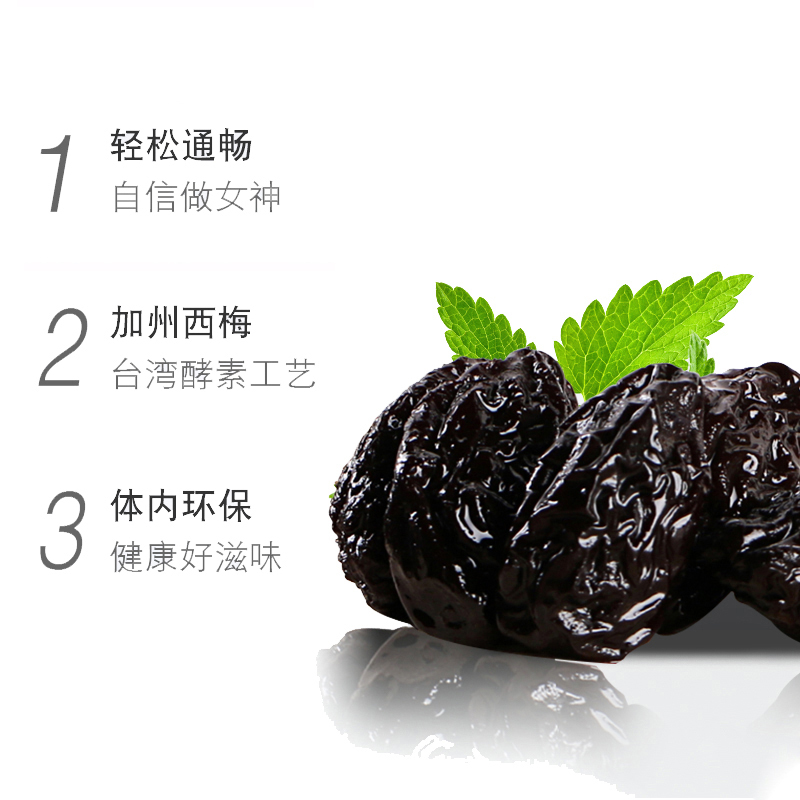 广元堂酵素梅肠哈哈油切西梅子加州随便清果溜溜丸青梅酵素梅正品
