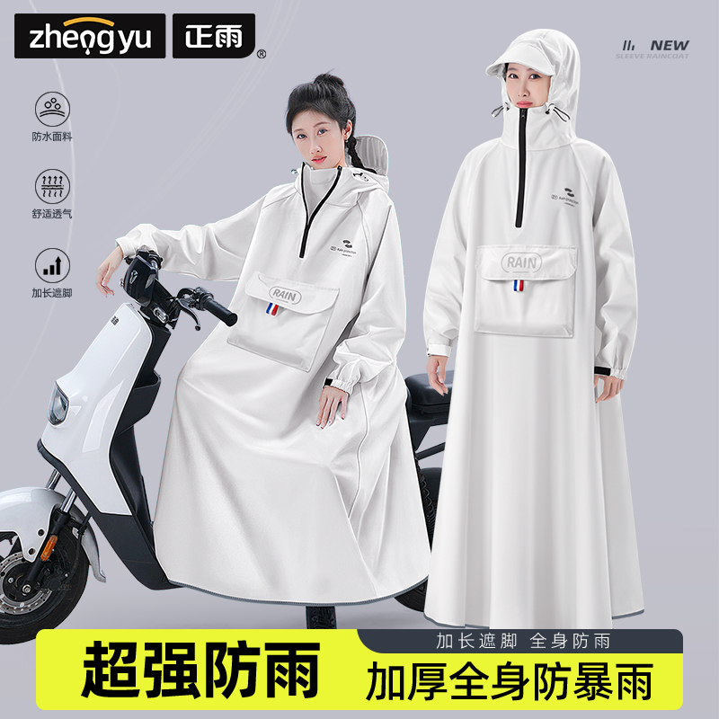 正雨电动车雨衣男女成人外穿长款全身防暴雨一体式人车分离电瓶车雨披9063高清大图