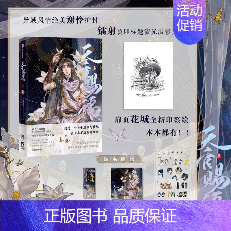 【正版】新视角特典版印特绘 天官赐福3 天官赐福·叁实体书 花城谢怜天官绘本漫画单行本 新视角图书