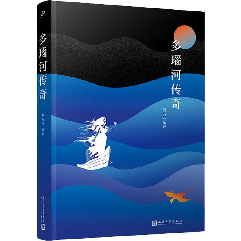 【M】多瑙河传奇-9787020148998