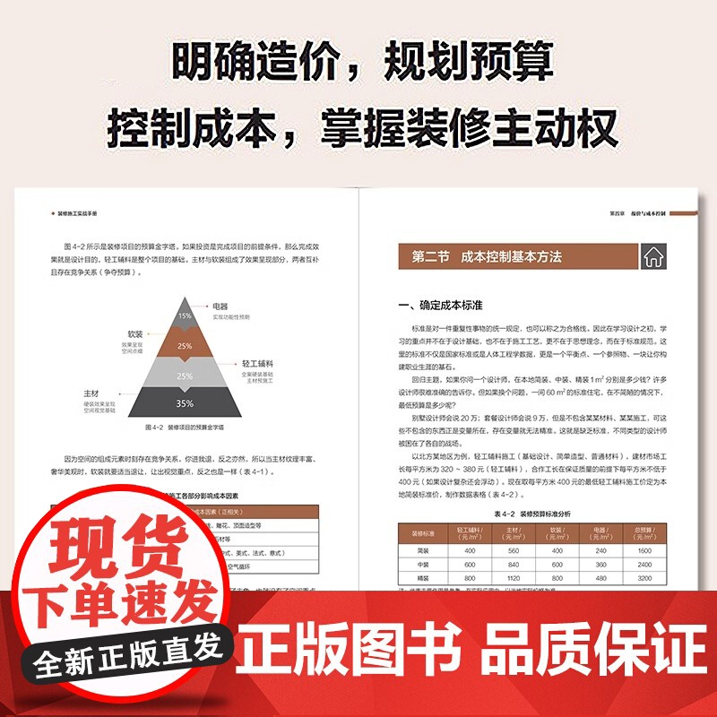 [正版]装修施工实战手册 装修施工施工工艺施工工法施工流程水电改造瓦工木工油工全屋定制杂项收尾施工要点落地效果零基础高清大图