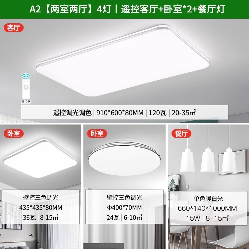 雷士照明语音智控led客厅吸顶灯具现代简约大气卧室灯灯具套餐
